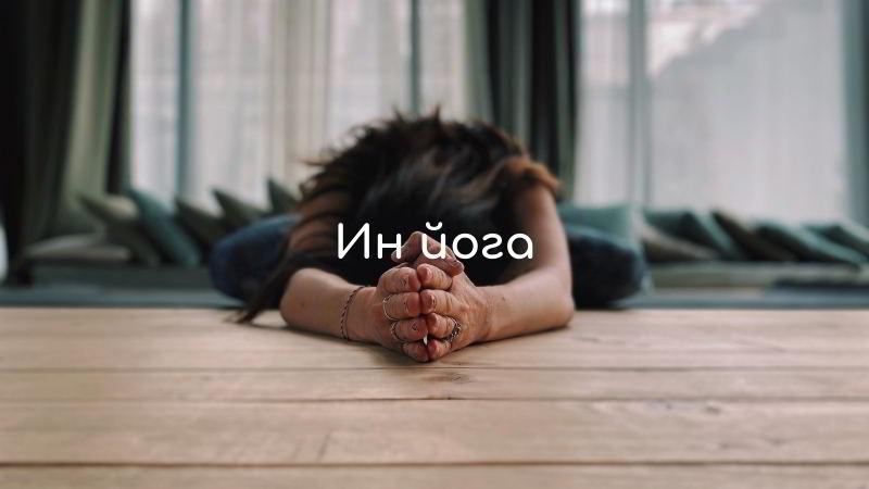 You are currently viewing Ин йога 1 чакра Изобилие и сигурност