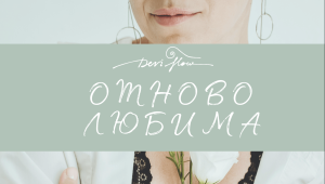 Read more about the article Медитация двойно изместване